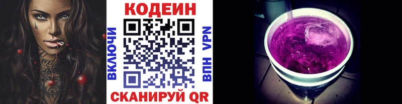 Кодеин напиток Lean (лин)  как найти   Ленинск 